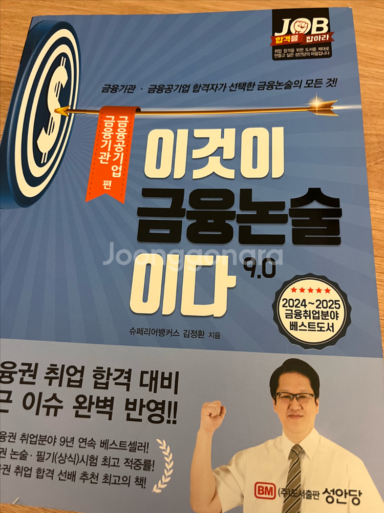 이것이 금융논술이다 9.0--0