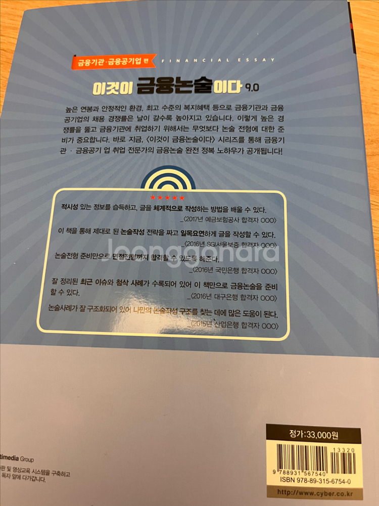 이것이 금융논술이다 9.0--1