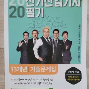 전기산업기사 필기 기출문제집 이미지