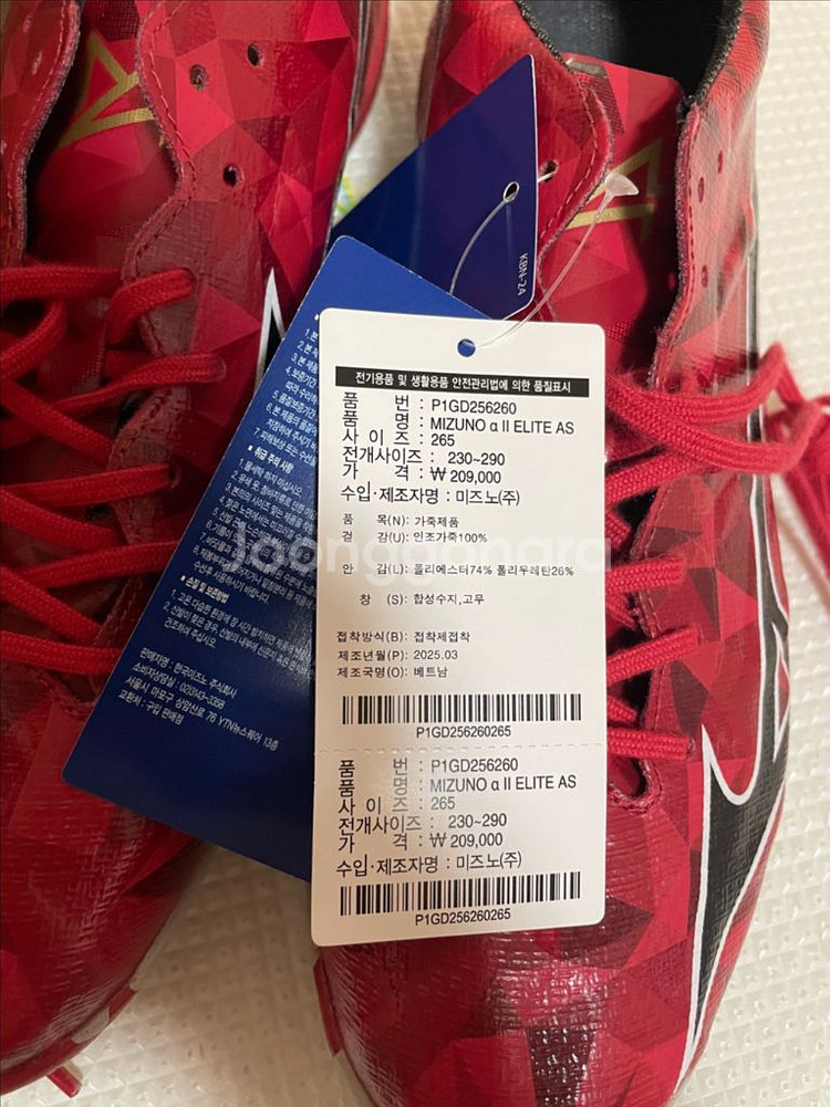 미즈노 알파2 엘리트 as 풋살화 265--1