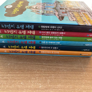 43번지 유령 저택