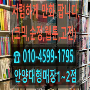 저렴하게 만화팝니다