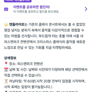 서울 캔들라이트 클래식 크리스마스 이브 9시 티켓