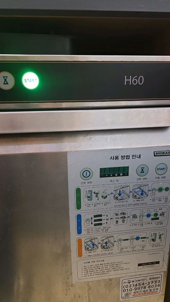 호바트 업소용 식기세척기 H60--1