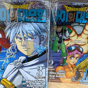 다이의대모험 신장판2.3권(찍힘있음)