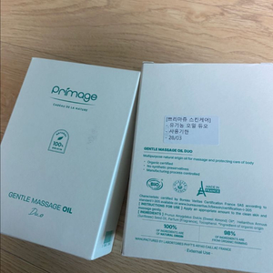 쁘림마쥬 오일 듀오(택포)