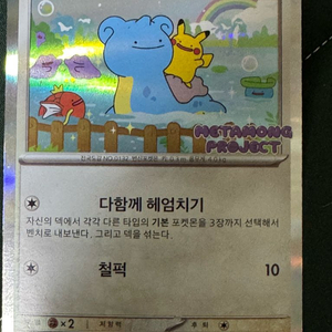 메타몽 잠실 프로모 포토카드