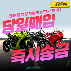 바이크최고가매입125cc ~ 300cc 닌자 ,야마하