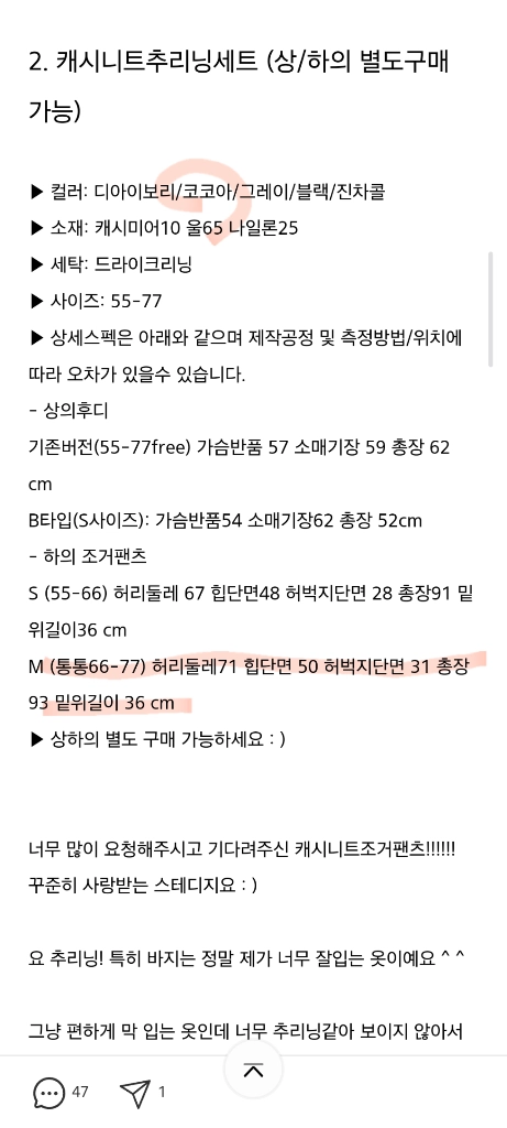 본빠옹 캐시니트 추리닝. 코코아팬츠M 이미지