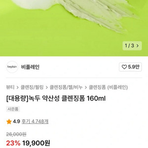 비플레인 녹두 약산성 클렌징폼 2개 새상품