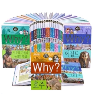 why 와이 세계사 학습만화 증보판 전27권 외 한국사 과학