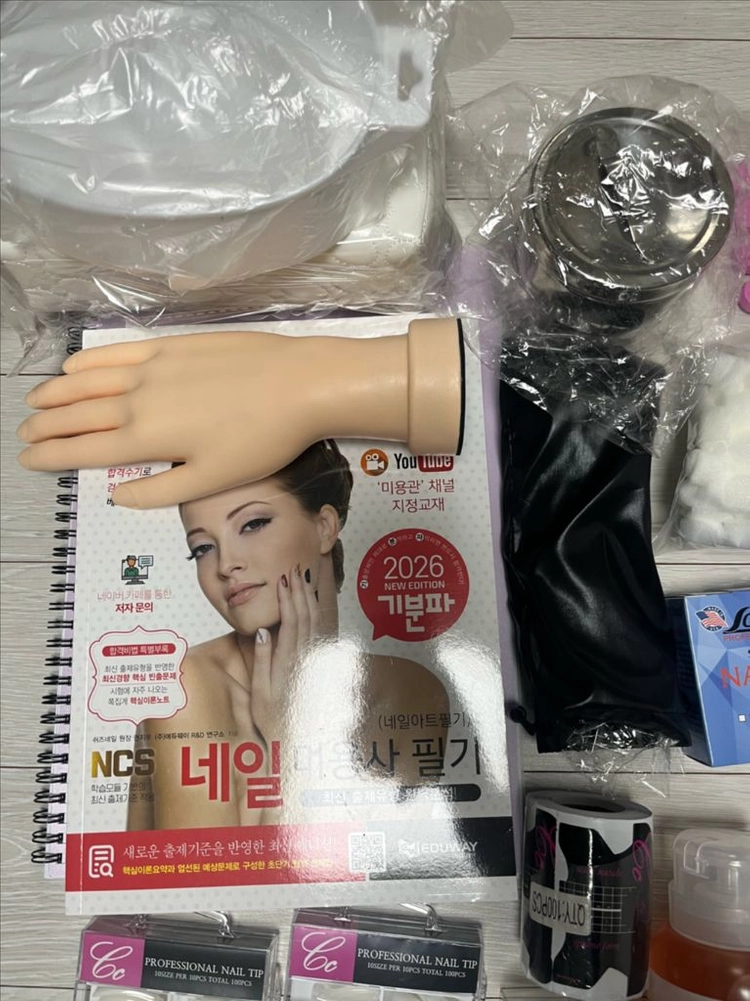 네일아트 국가자격증 네일 국시 재료 일괄판매(새상품) 이미지