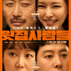 윗집사람들 영화 예매 관람 티켓 롯데시네마