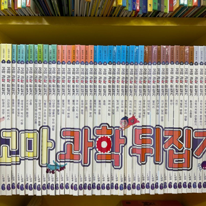 꼬마과학뒤집기