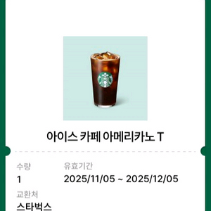 스타벅스 아이스 카페 아메리카노 T