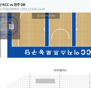 12/6(토) 부산 KCC vs 원주 DB 익5 2자리 연석 원가양도