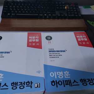 2025 이명훈 하이패스 행정학 기본서 세트