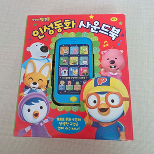 뽀로로 인성동화 사운드북