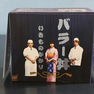 이키모노가카리 발라드 베스트 앨범 발라동 (CD+굿즈) 한정반