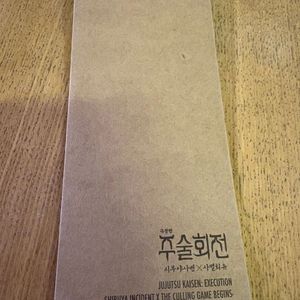 주술회전 시부야사변 사멸회유 TTT