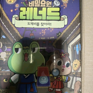 비밀요원 레너드 1-20권 세트 새책 아울북