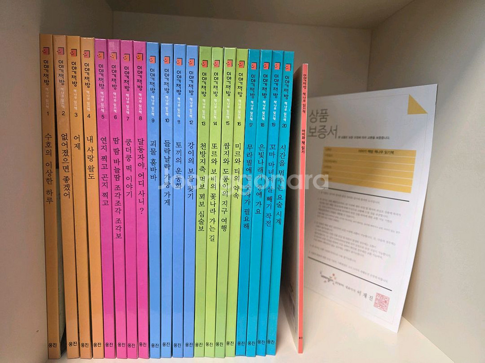 웅진북클럽) 이야기책방 50권 별책3권 +보증서--1