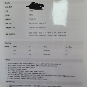 인천-이시가키 왕복 1인 진에어 항공권 교환권 이시가키 1인왕복 비행기티켓양도