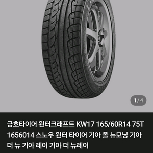 금호타이어 모닝 윈터타이어 4본