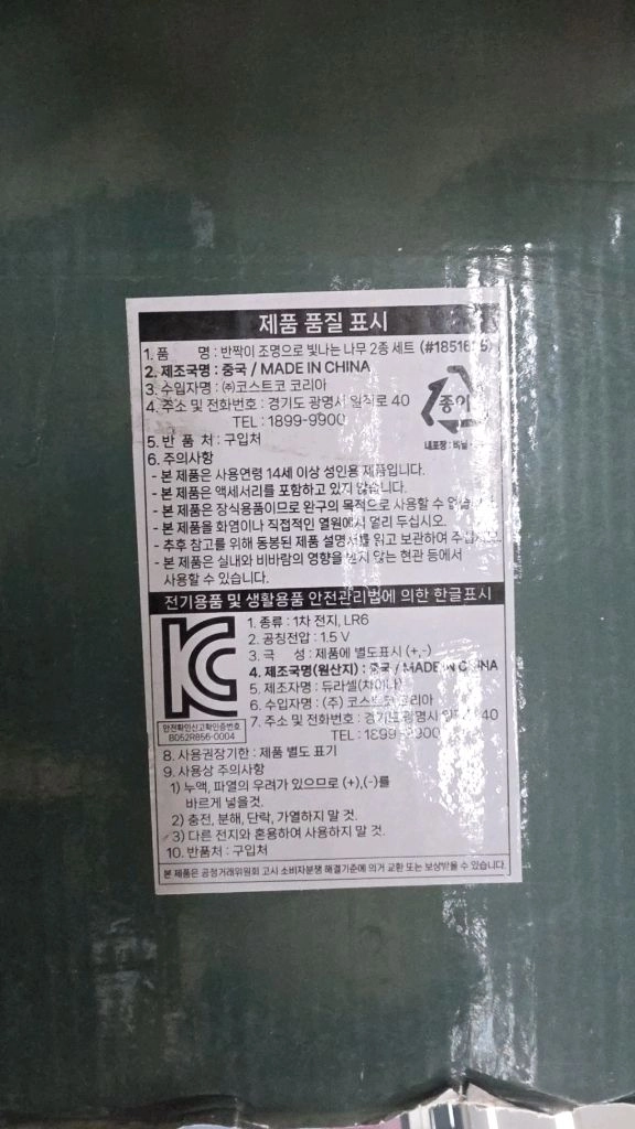 크리스마스 조명나무 2종세트 /부산직거랙/택배가능 이미지