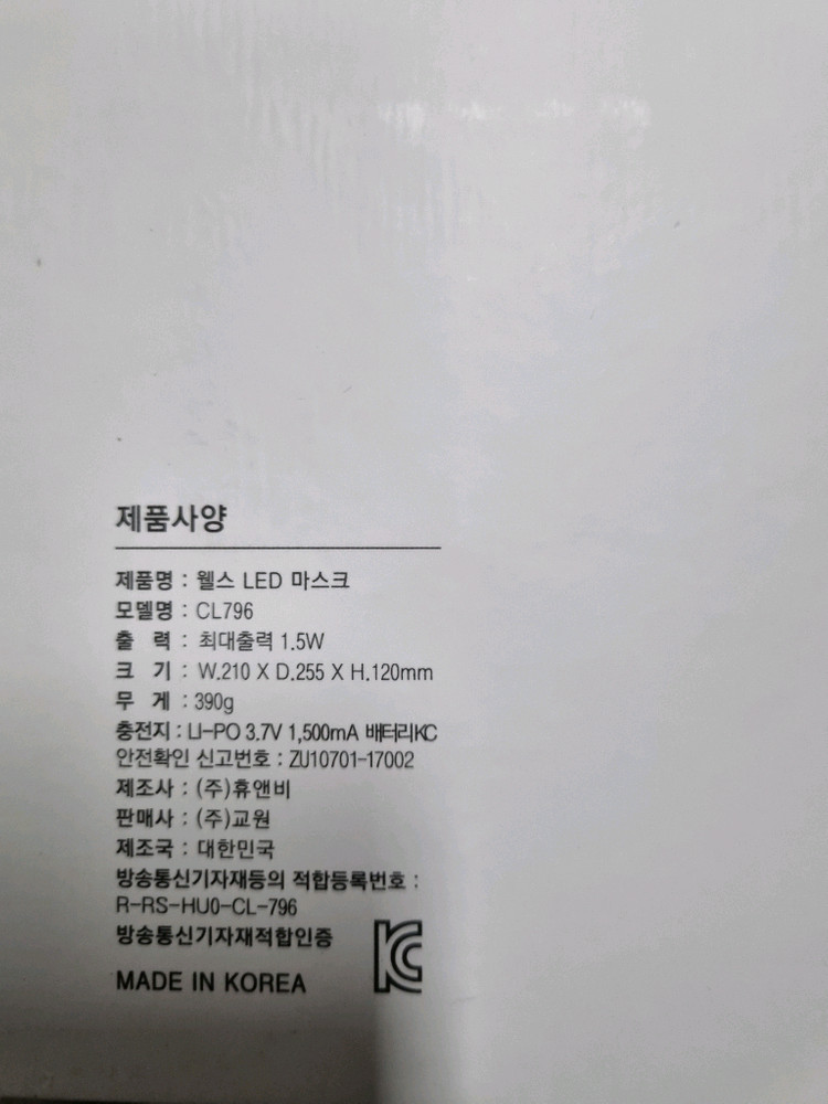 웰스 LED 마스크 CL796, 웰스플라즈마 케어 CL556--3