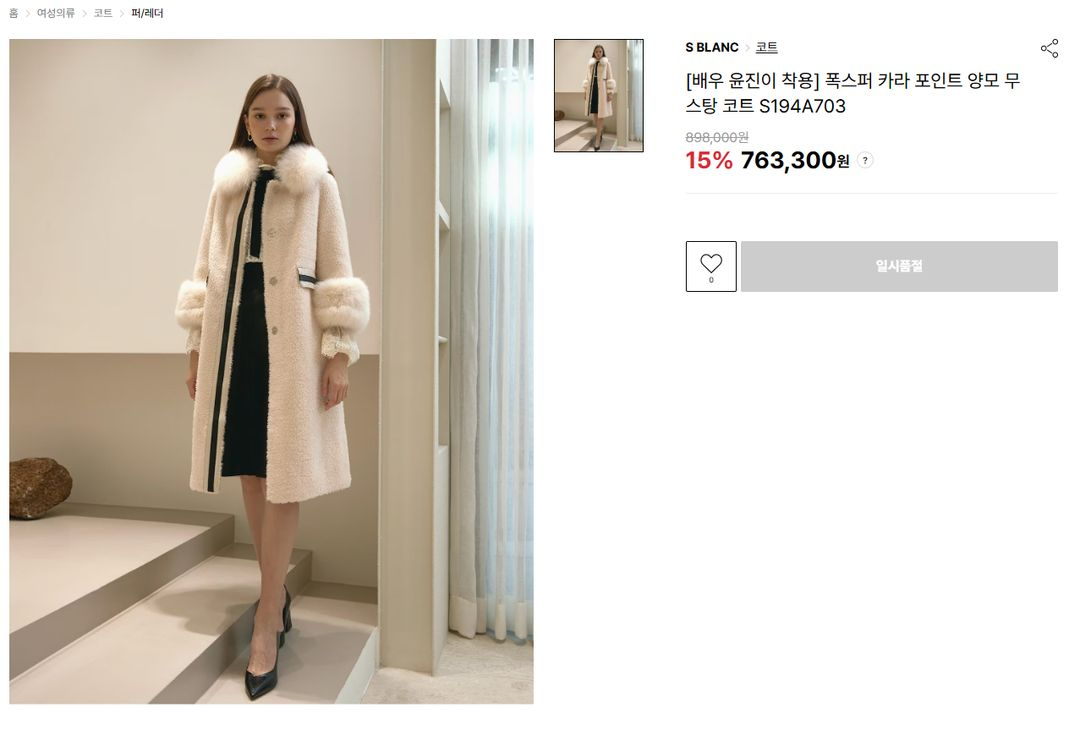 에스블랑 윤진이 무스탕 핑크컬러 이미지