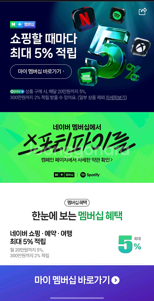 네이버쇼핑 넷플릭스 멤버십 혜택--0