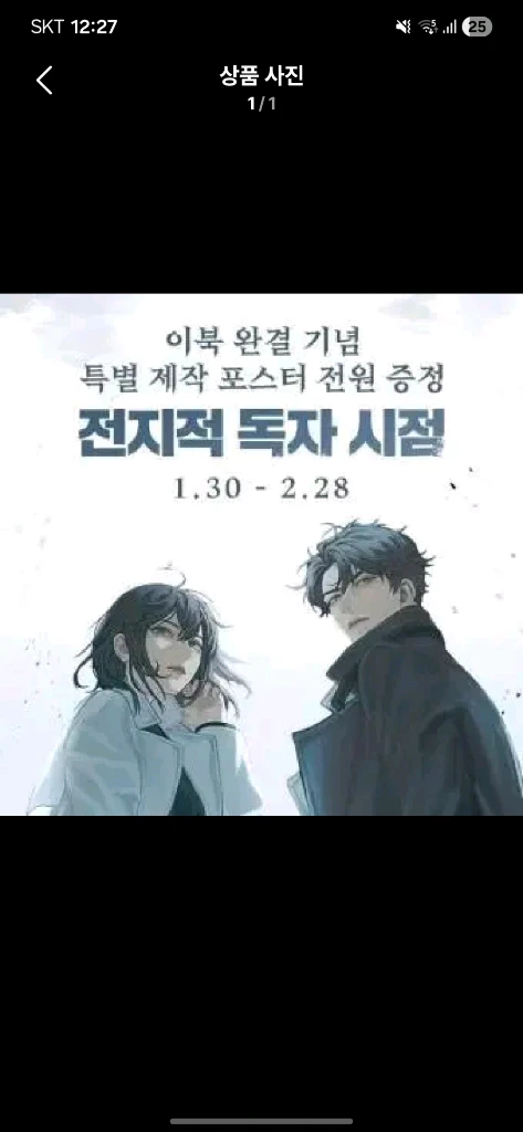 삽니다) 전독시 전지적독자시점 포스터 +인형 이미지