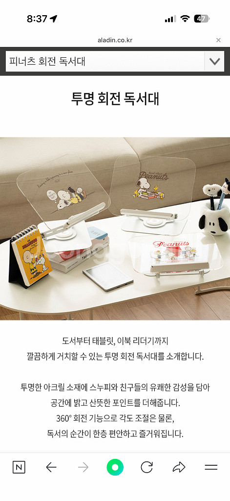 회전 피너츠 독서대--7