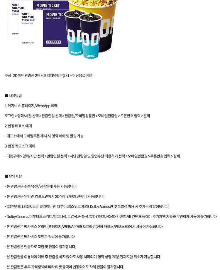 롯데시네마 메가박스 CGV예매 콤보50%할인쿠폰 기프트카드 관람권 더블 러브 스위트콤보 팝콘 2인패키지 돌비시네마--2