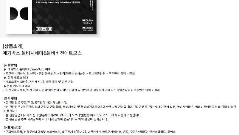 롯데시네마 메가박스 CGV예매 콤보50%할인쿠폰 기프트카드 관람권 더블 러브 스위트콤보 팝콘 2인패키지 돌비시네마--3