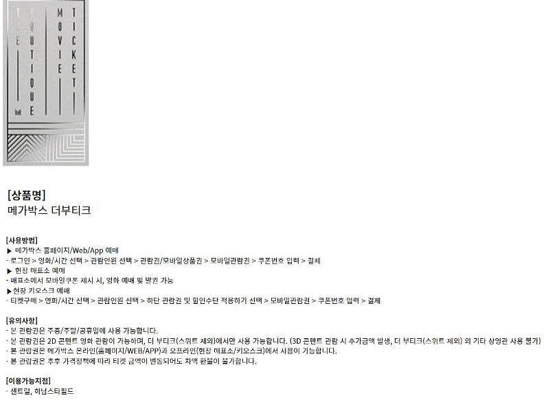 롯데시네마 메가박스 CGV예매 콤보50%할인쿠폰 기프트카드 관람권 더블 러브 스위트콤보 팝콘 2인패키지 돌비시네마--4