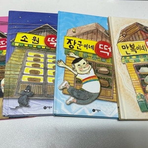 떡집시리즈 비룡소