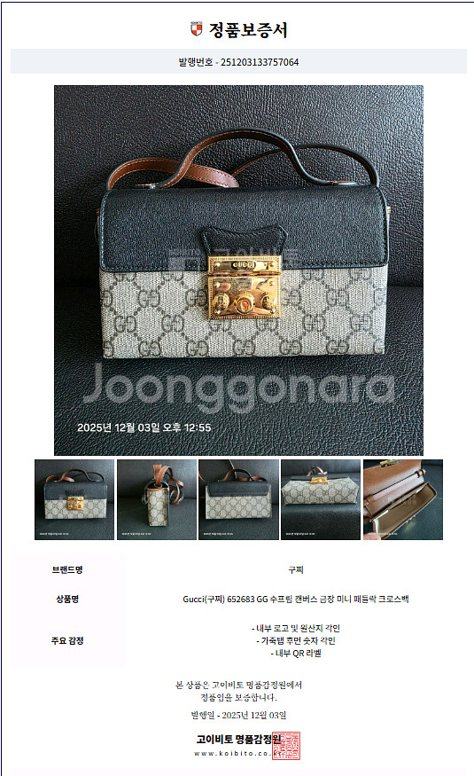 구찌 크로스백--9