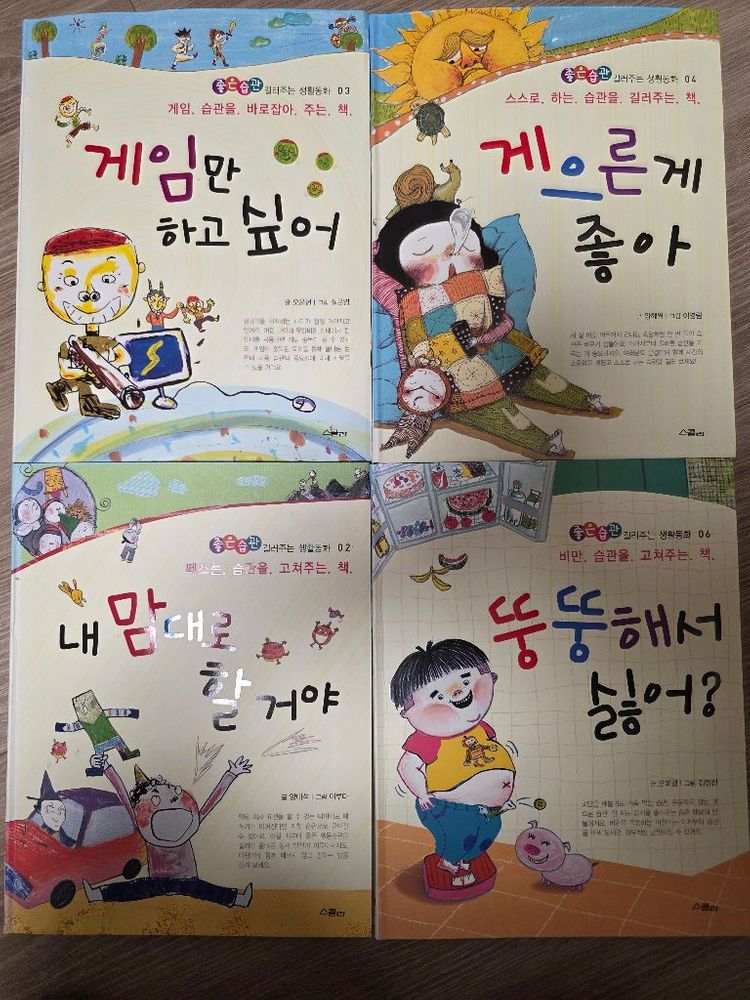 좋은습관 길러주는 생활동화 시리즈--3