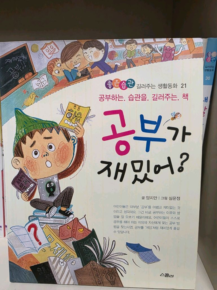 좋은습관 길러주는 생활동화 시리즈--5