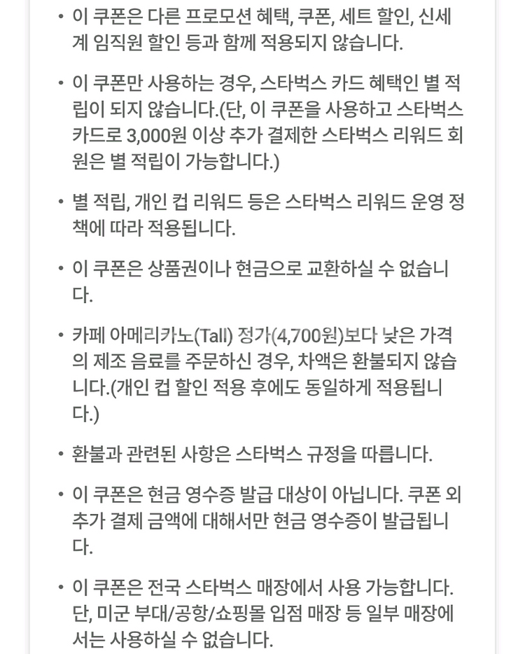 스타벅스 아메리카노T- 3잔 1만원--2