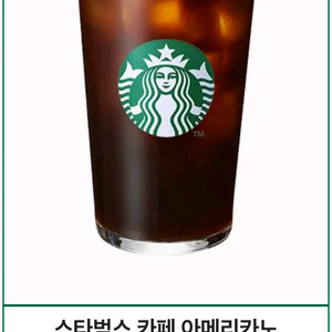 스타벅스 카페 아메리카노 쿠폰 (t 0day)