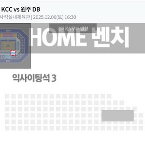12/6(토) 부산kcc vs 원주db 익3 2자리 연석 원가양도