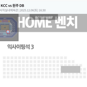 12/6(토) 부산kcc vs 원주db 익3 2자리 연석 원가양도