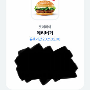 롯데리아 데리버거