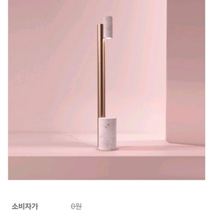 하우스코디 LED 핑크마블 장스탠드