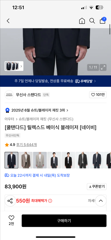 무신사 쿨탠다드 릴렉스드 베이식 블레이저 네이비 남자 정장자켓 이미지