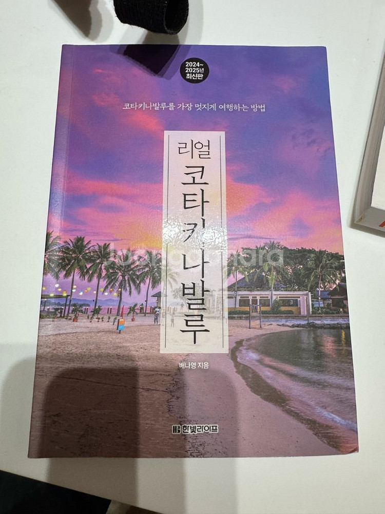 코타키나발루 여행 가이드북--0