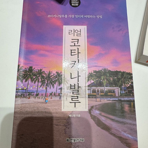 코타키나발루 여행 가이드북